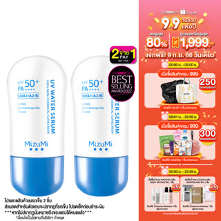 [ซื้อ 2 จ่าย 1] MIZUMI - UV Water Serum (40 g.) กันแดดสูตรน้ำ