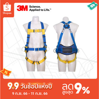 3M™Protecta รุ่น 1390033 ชุดเข็มขัดนิรภัยแบบเต็มตัว