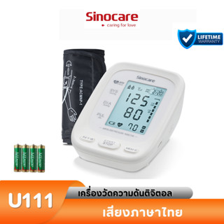 Sinocare Thailand เครื่องวัดความดันโลหิตดิจิตอล รุ่น AES-U111 ยี่ห้อSinocare ใช้งานง่าย มีเสียงพูด สินค้ามีพร้อมส่งในไทย