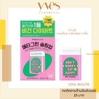 🌟พร้อมส่ง!!! ส่งฟรี🌟VitalBeautie dont worry eat happy Body Fat Control 420 mg 111 เม็ด ทานได้ 37 วัน คอลเลคชั่นใหม่