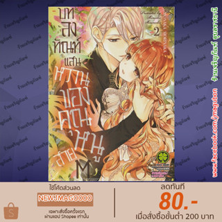 LP หนังสือการ์ตูน บทลงทัณฑ์แสนหวานของคุณหนูสาย M เล่ม 1-2