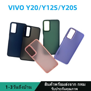 019 เคสหลังด้านกล้องเงา วืโว่  VIVO Y20 Y20S Y12S กันกระแทก ขอบสีหลังขุ่น สินค้าพร้อมส่งจาก กทม