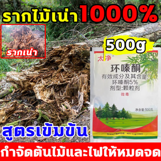 💥ต้นไม้ใหญ่ คืนเดียวตาย💥ยาฆ่าต้นไม้ ใหญ่ ยาฆ่าตอไม้ 500g สูตรเข้มข้น กำจัดต้นไม้และไผ่ให้หมดจ ดยาฆ่ากอไผ่