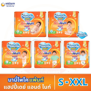 ผ้าอ้อมเด็กแบบกางเกง มามี่โพโค แพ้นท์ แฮปปี้เดย์แอนด์ไนท์ ไซส์ S - XXL