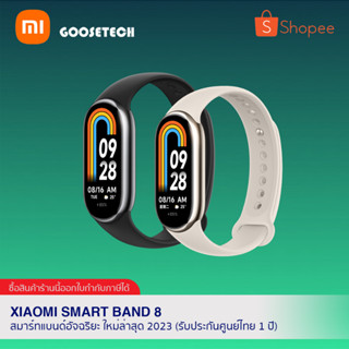 Xiaomi Smart Band 8 สมาร์ทแบนด์อัจฉริยะ ใหม่ล่าสุด 2023 (รับประกันศูนย์ไทย 1 ปี)