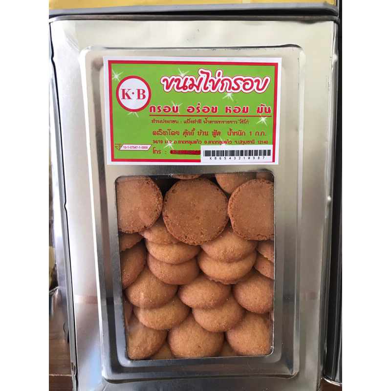 ขายยกบีป!! ขนมไข่กรอบ ขนาด1 KG ขนมปังตรา คุกกี้บ้าน ขนมปังตราวีฟู้ดส์ VFOODS ขนมปังปี๊บกลาง