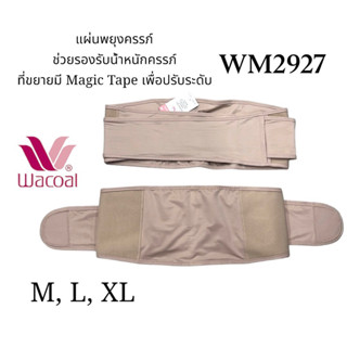 Wacoal รุ่น WM2927 ที่พยุงครรภ์