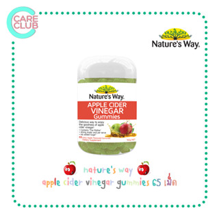 🍎Natures Way Apple Cider Vinegar Gummies เนเจอร์สเวย์ แอปเปิล ไซเดอร์ เวเนก้า กัมมี่ส์ (65 เม็ด)🍎