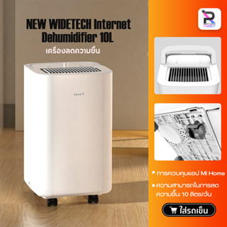 NEW WIDETECH Internet Dehumidifier 10L เครื่องลดความชื้นอัจฉริยะ ควบคุมผ่านแอพMi homeได้