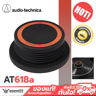 อุปกรณ์กันสั่นของดิสก์ Audio-Technica - AT618a Disc Stabilizer