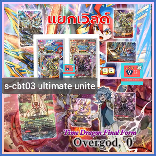 s-cbt03 แยกแคลน ชุดเสริม ultimate unite บัดดี้ไฟท์