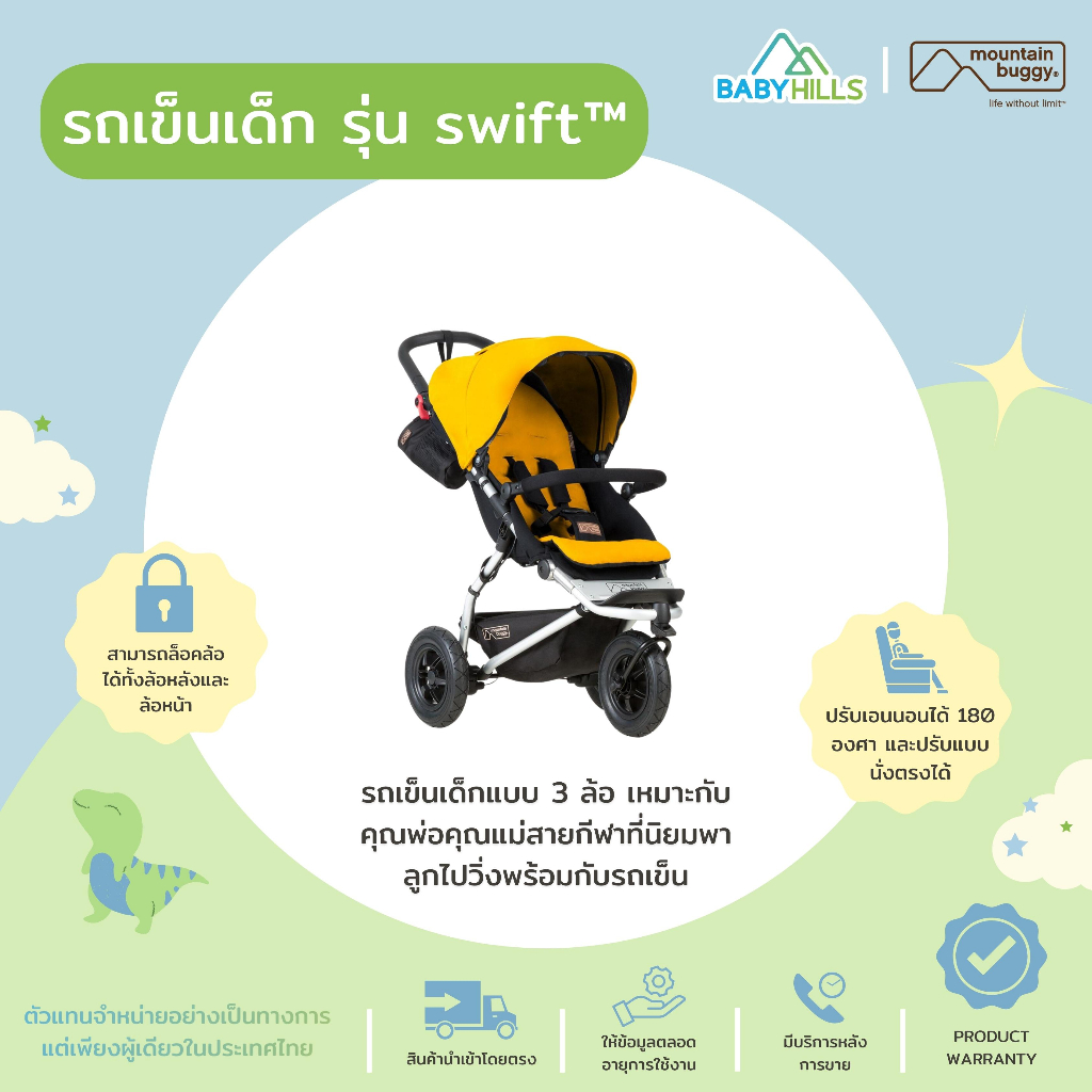 Mountain Buggy - Swift Stroller รถเข็นเด็ก 3 ล้อ เหมาะกับคุณพ่อคุณแม่วิ่งออกกำลังกายพร้อมรถเข็น คล่อ