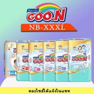 "ยกลัง" Goon premium กูนน์พรีเมี่ยม  ห่อใหญ่ ไซส์ NB-XXL