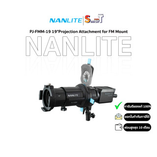 Nanlite - PJ-FMM-19 19°Projection Attachment for FM Mount - ประกันศูนย์ไทย 1 ปี