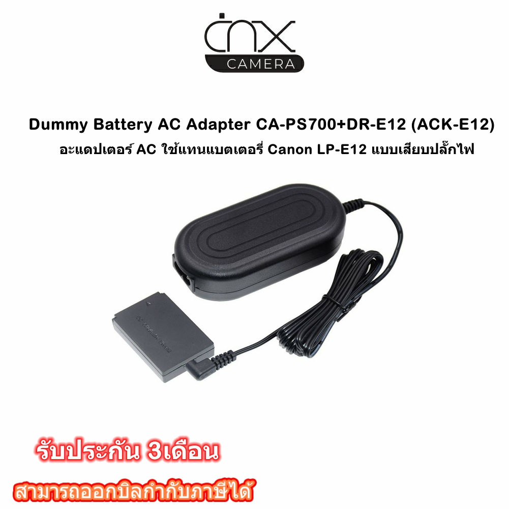 Dummy Battery AC Adapter CA-PS700+DR-E12 (ACK-E12)ประกัน3เดือน