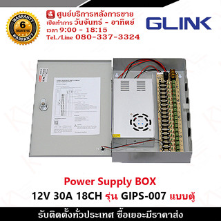 GLINK Switching Power Supply BOX 12V 30A 18CH 360W รุ่น GIPS-007 แบบตู้ ชุด Power Supply สำเร็จรูป รับสมัครดีลเลอร์ทั่วป