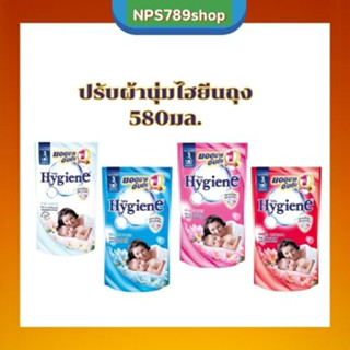 ปรับผ้านุ่มไฮยีนถุง 580มล. ขายยกลัง 24 ห่อ