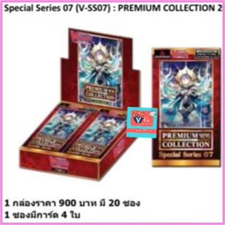 v-ss07 ชุดเสริม premium แวนการ์ด VG card shop เสริมหลายแคลน