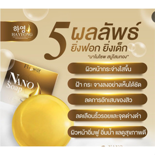 พร้อมส่ง ( 1 ก้อน 99 )สบู่นาโน สบู่ล้างหน้าสูตรอ่อนโยน ใช้คู่กับครีมฮายอง เซรั่มนาโน ลดฝ้า ลดกระ ช่วย หน้าขาว หน้าใส