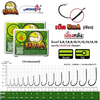 เบ็ดกล่อง GIGA แบบเงี่ยงหลัง 2เงี่ยง มีหนาม หลังตัวเบ็ด
