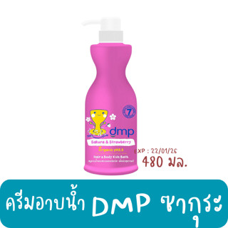 (1ชิ้น) ครีมอาบน้ำ DMP ซากุระ แอนด์ สตรอเบอรี่ ออร์แกนิค 480มล.