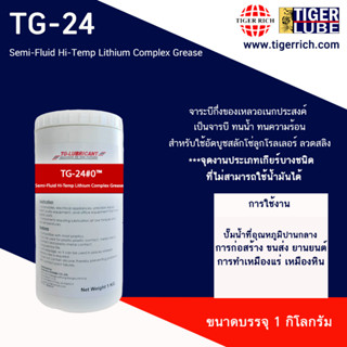 จารบี 24 สำหรับใช้อัดบูชสลักโซ่ลูกโรลเลอร์ ลวดสลิง ดจ่ายจาระบีระบบอัตโนมัติ