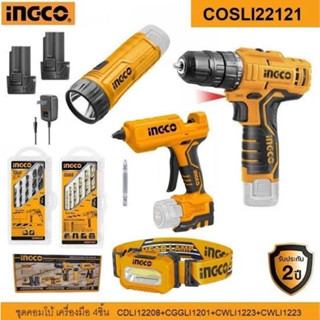 INGCO ชุดคอมโบ้ เครื่องมือ4ชิ้น COSLI22121