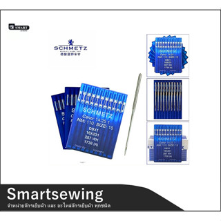 SCHMETZ เข็มเเท้ จากเยอรมัน DBx1   เข็มจักรเย็บ/จักรไดเร็ค/จักรคอม สำหรับจักรเย็บอุตสาหกรรม DBx1ห่อละมี10เล่ม