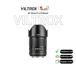 Viltrox - AF 33mm F1.4 E-Mount ประกันศูนย์ไทย 1 ปี