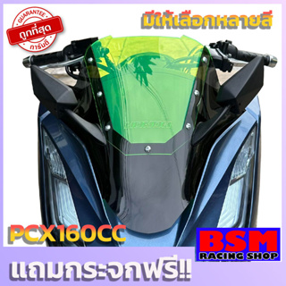 ชิวPCX160 ชิวสองขั้นV4 (แถมฟรีกระจกติดชิว) ปี2021 ทรงซิ่ง ชิวแต่ง เจาะกระจก windshield motocycle honda pcx 2021-2023