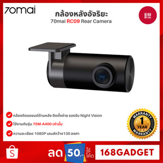 70mai RC09 Rear Camera กล้องติดรถยนต์ด้านหลัง สำหรับ 70 mai A400 Dash Cam เป็นกล้องที่จะวางไว้ที่ด้านหลังของรถ