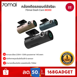 70mai Dash Cam M300 กล้องติดรถยนต์ มีความละเอียด 2304*1296 ทำให้คมชัดกว่า 1080P 1.5เท่า มุมกว้าง140°