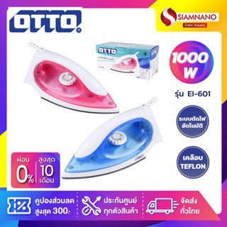 เตารีดแห้ง OTTO รุ่น EI-601 ขนาด 1,000 วัตต์ (รับประกันสินค้า 1 ปี)