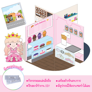 Littal Lady DIY สมุดป๊อบอัพ ร้านค้าตุ๊กตากระดาษ แต่งตัวตุ๊กตา พร้อมอุปกรณ์