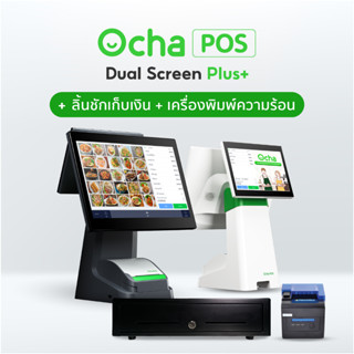 [แถมฟรีซอฟต์เเวร์ Ocha 3 เดือน] แพ็กเกจ POS Dual Screen Plus + เครื่องพิมพ์สลิปความร้อน LAN ขนาด 80มม.+ ลิ้นชักเก็บเงิน