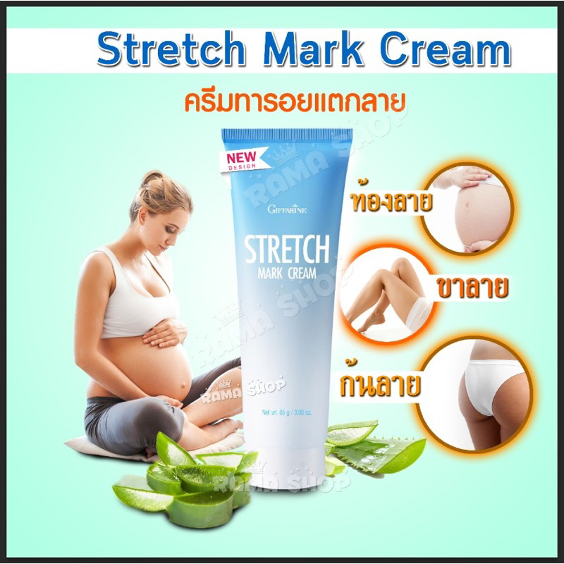 🔥ลดแรง🔥 ครีมทารอยแตก​ลาย ท้องลาย ขาลาย กิฟฟารีน​ STRETCH MARK PREVENTING CREAM GIFFARINE