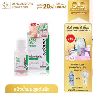 Oxe Cure Acne Clear Potion 15ml แป้งน้ำแต้มสิว สิว แต้มสิว สิวอักเสบ สิวหัวช้าง oxecure แป้งน้ำ