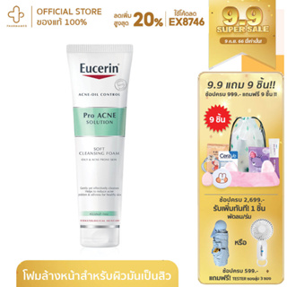 [กรอกโค้ด📌APRB2Lลด8%] Eucerin Pro Acne Solution Soft Cleansing Foam 150g (150g) ยูเซอริน โฟมล้างหน้า ผิวมัน ล้างหน้า