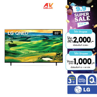 LG QNED 4K TV รุ่น 65QNED80SQA ขนาด 65 นิ้ว QNED80 ( 65QNED80 , QNED80SQA , 80SQA ) ** ผ่อน 0% **