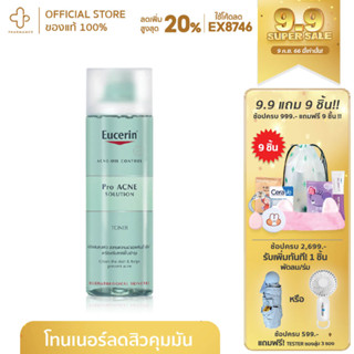 [HW12D15 โค้ดส่วนลด 15%] Eucerin PRO ACNE SOLUTION TONER 200 ml ยูเซอริน โปรแอคเน่ โซลูชั่น โทนเนอร์ 200มล