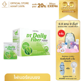 VISTRA DT Daily Fiber 7000 (8gx10 ซอง)เครื่องดื่มใยอาหารสำเร็จรูปชนิดผง เหมาะกับคนท้องผูกและท้องเสียบ่อยๆ