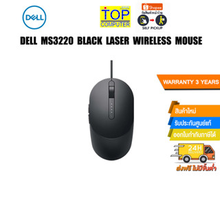 DELL LASER WIRED MS3220 (BLACK)/ประกัน 3 YEARS