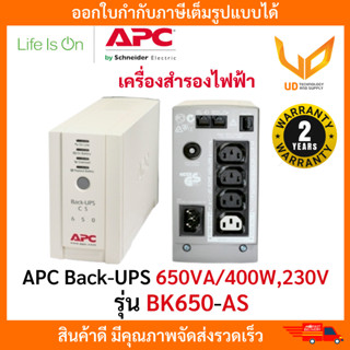 เครื่องสำรองไฟ APC Back UPS 650VA/400W,230V รุ่น BK650-AS รับประกัน 2 ปี ** พร้อมส่ง **