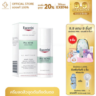 [กรอกโค้ด📌15DD15ลด15%] Eucerin Pro Acne Solution ai Matt Fluid Moisturizer ลดรอยสิว ควบคุมความมัน นาน 8ชม.สิว รอยสิว