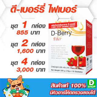 ดีเบอร์รี ไฟเบอร์ (D-Berry Fiber) - ลำไส้และระบบขับถ่าย - [D SHOP 98 - ส่งเร็วมาก รับประกันแท้ 100%]