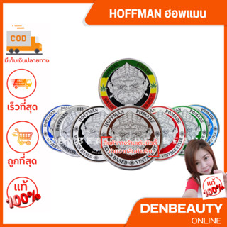 Hoffman pomade waterbased สูตรน้ำ เนื้อแน่นสำหรับผมเส้นใหญ่