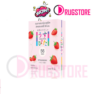 Usu-Pita อุสุปิตะ ถุงยางอนามัยกลิ่น Strawberry ผิวเรียบ ขนาด 56 mm. 1 กล่อง 4 ชิ้น