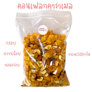 คอนเฟลกคาราเมลหวานน้อย Homemade ธัญพืชจุใจ หอมสุดๆ ขนาด500กรัม