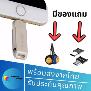 [พร้องส่งจาก🇹🇭]iDrive iReader แฟลชไดรฟ์ เก็บข้อมูล 256G ความจำสูงสด ตัวจัดเก็บข้อมูล memory