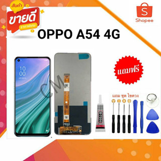 ชุดหน้าจอ oppoA54 4g จอแท้พร้อมทัชสกรีน